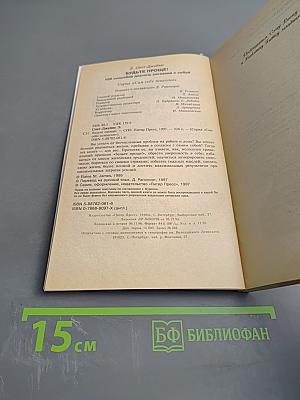 Будьте проще! 100 способов достичь согласия с собой