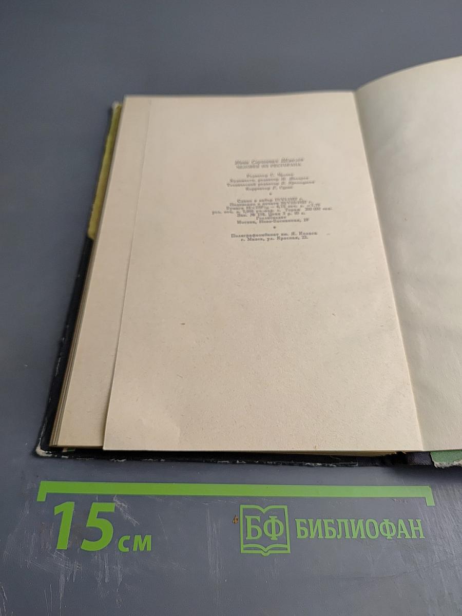 Человек из ресторана