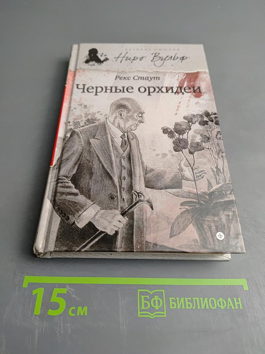 Черные орхидеи