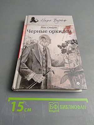 Черные орхидеи