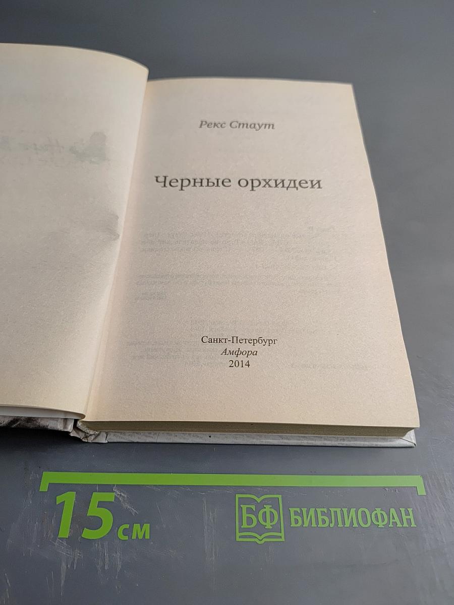 Черные орхидеи