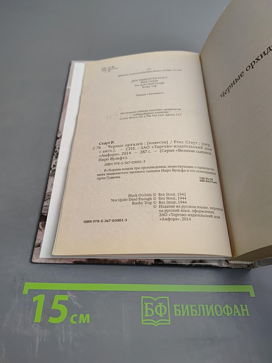 Черные орхидеи