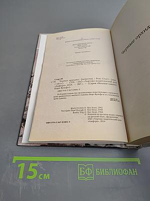 Черные орхидеи