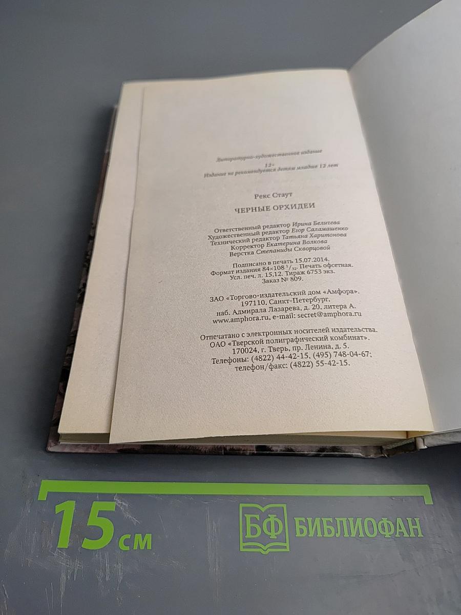 Черные орхидеи