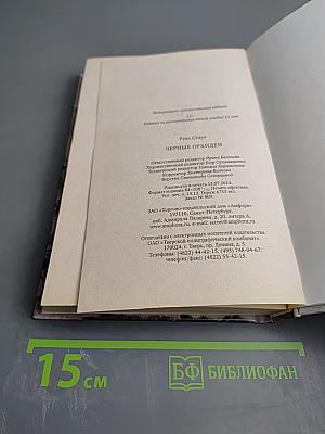 Черные орхидеи