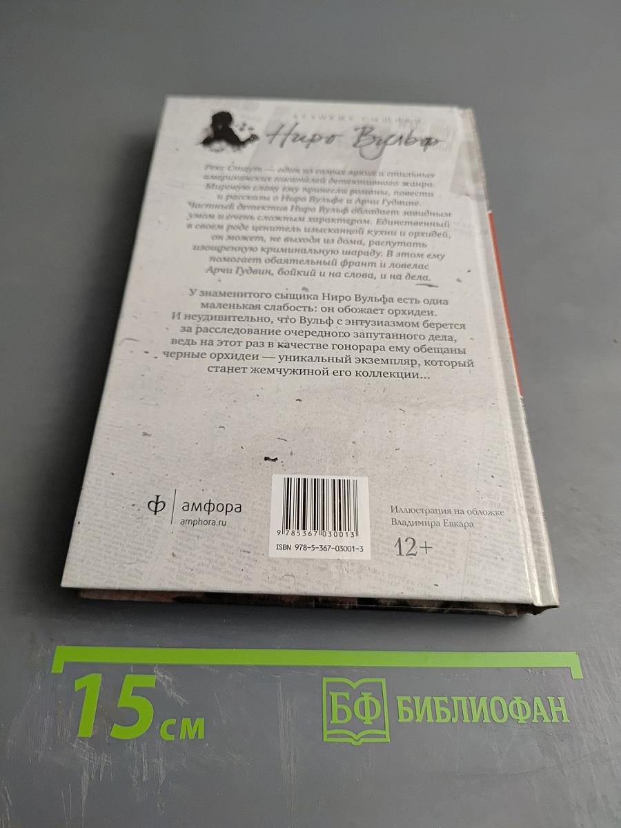 Черные орхидеи