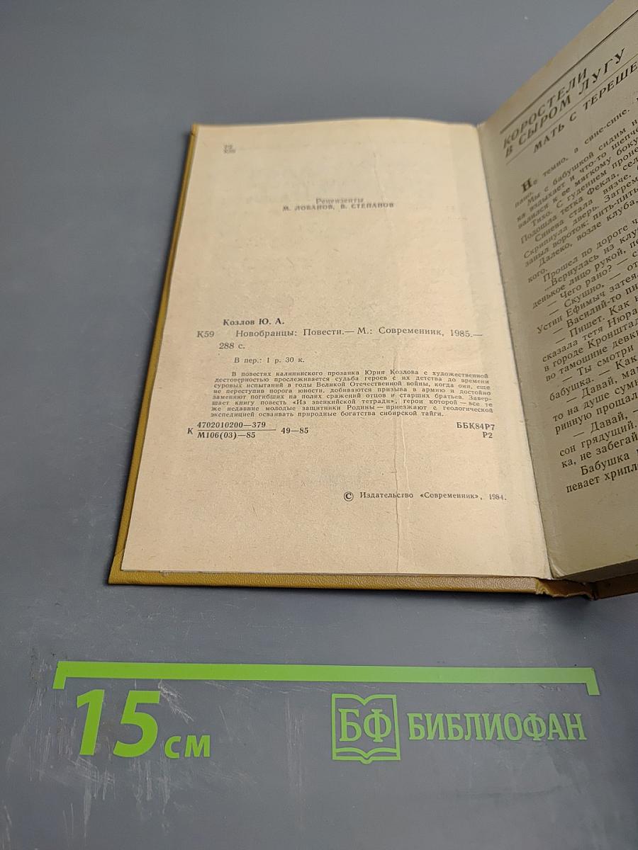 Новобранцы