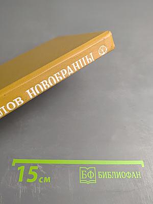 Новобранцы