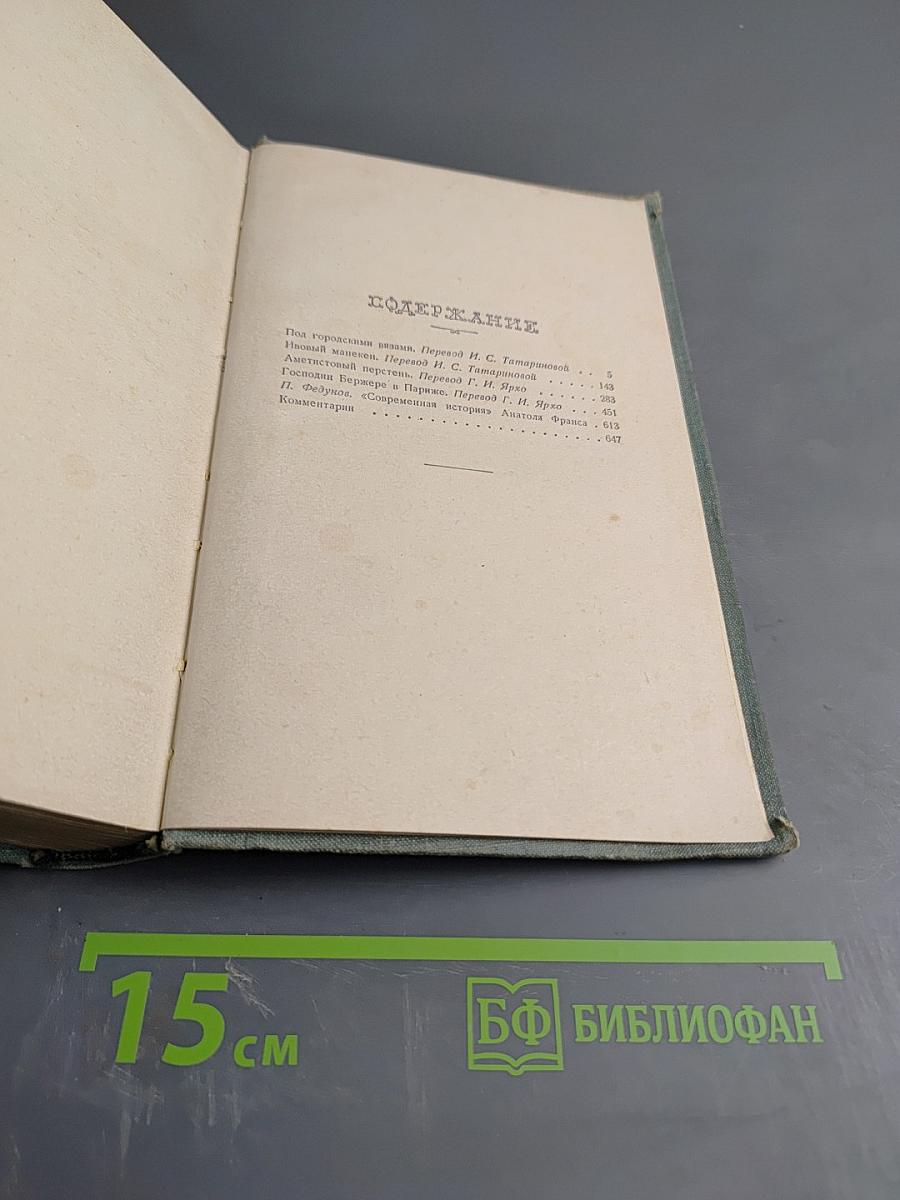 Современная история