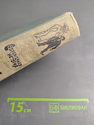 Современная история