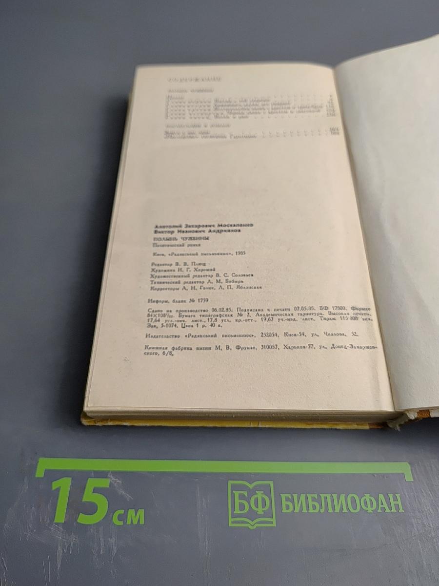 Полынь чужбины