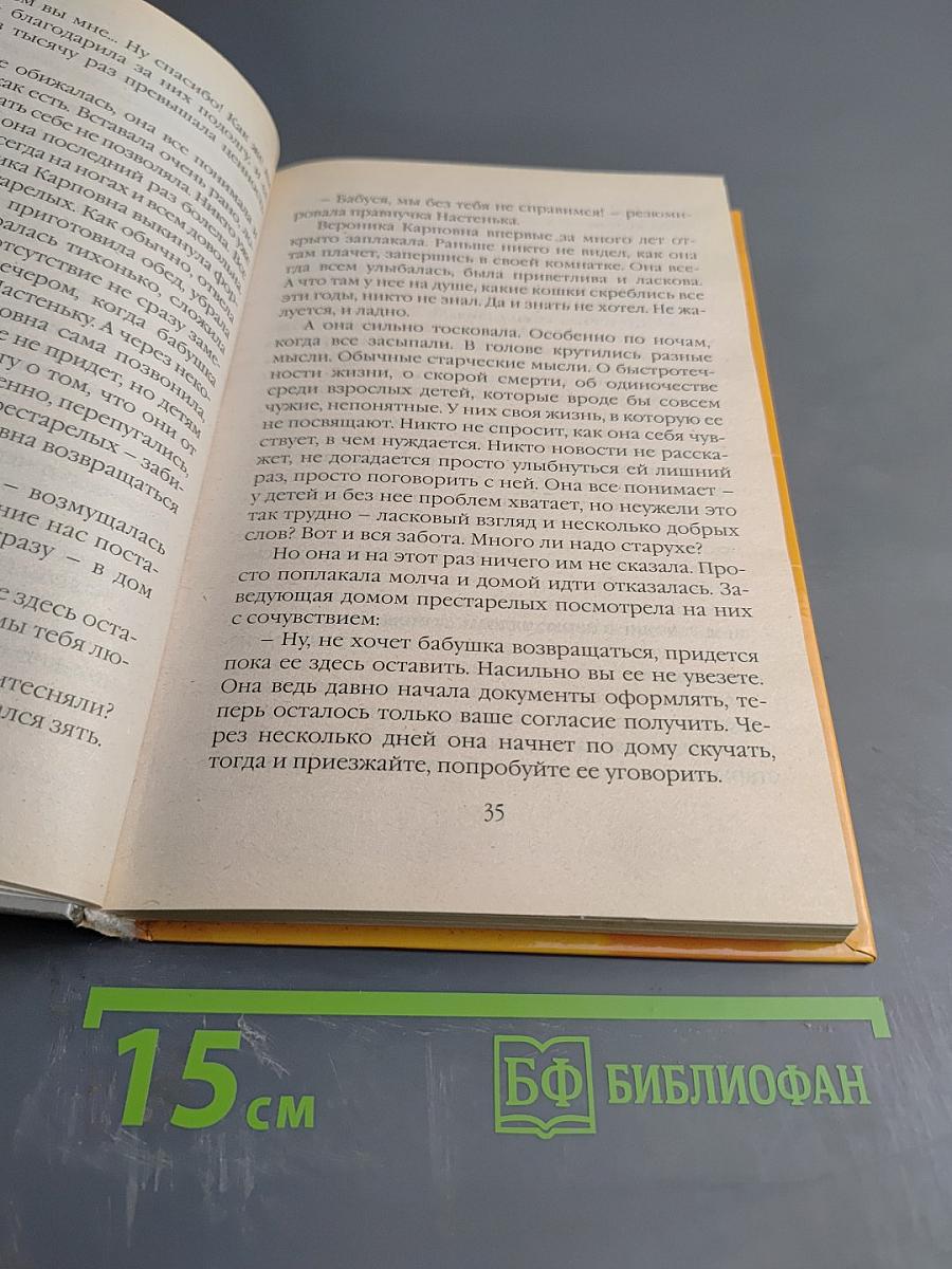Отцы и дети в современном мире. Православный взгляд на проблему