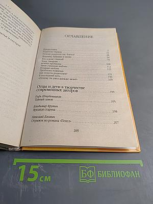 Отцы и дети в современном мире. Православный взгляд на проблему