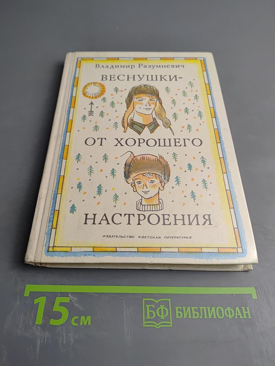 Веснушки - от хорошего настроения