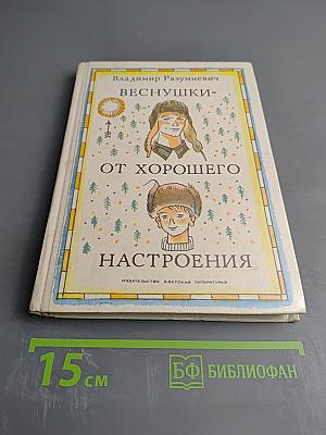 Веснушки - от хорошего настроения