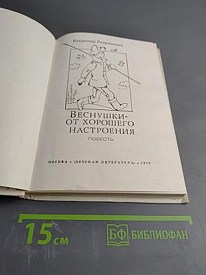 Веснушки - от хорошего настроения