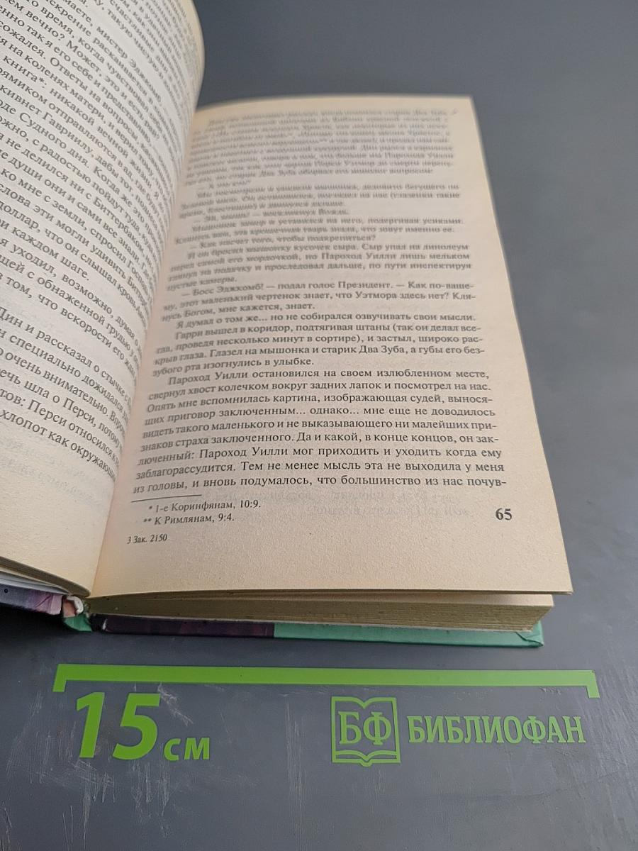 Зеленая миля