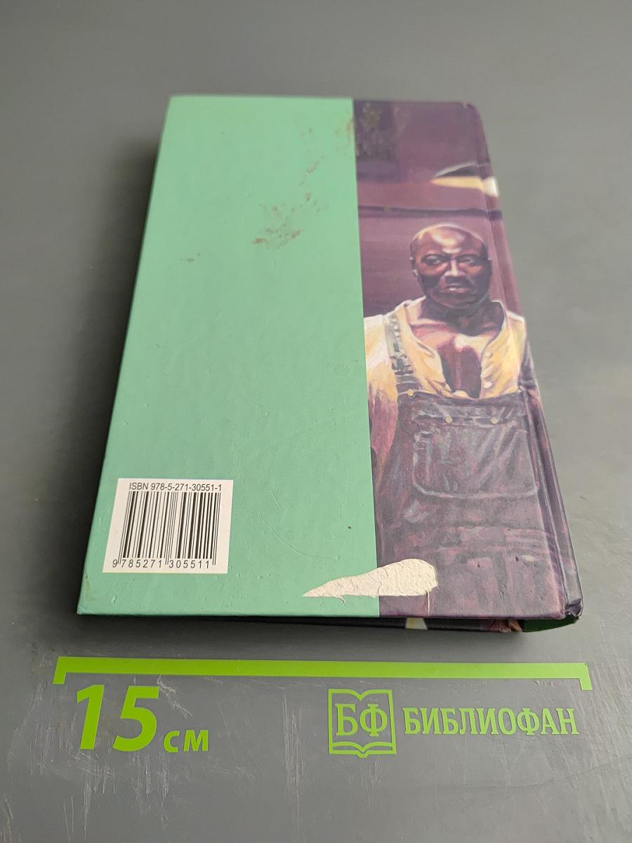 Зеленая миля