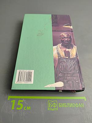 Зеленая миля