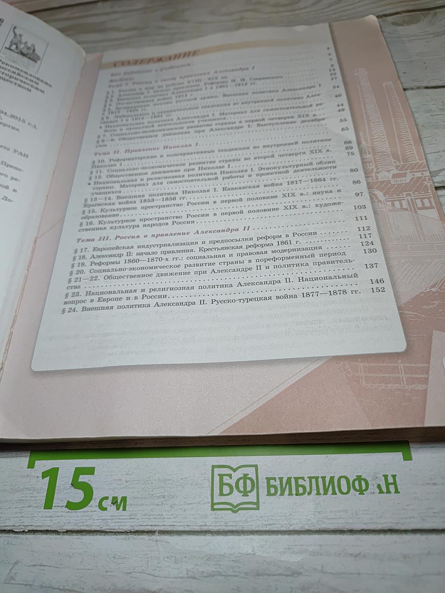 История России 9 класс Часть 1