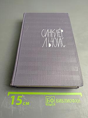 Собрание сочинений в девяти томах. Том 1