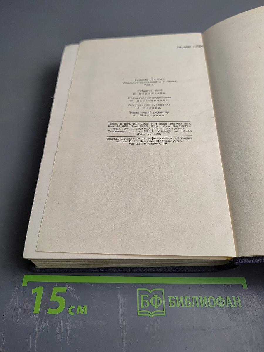 Собрание сочинений в девяти томах. Том 1