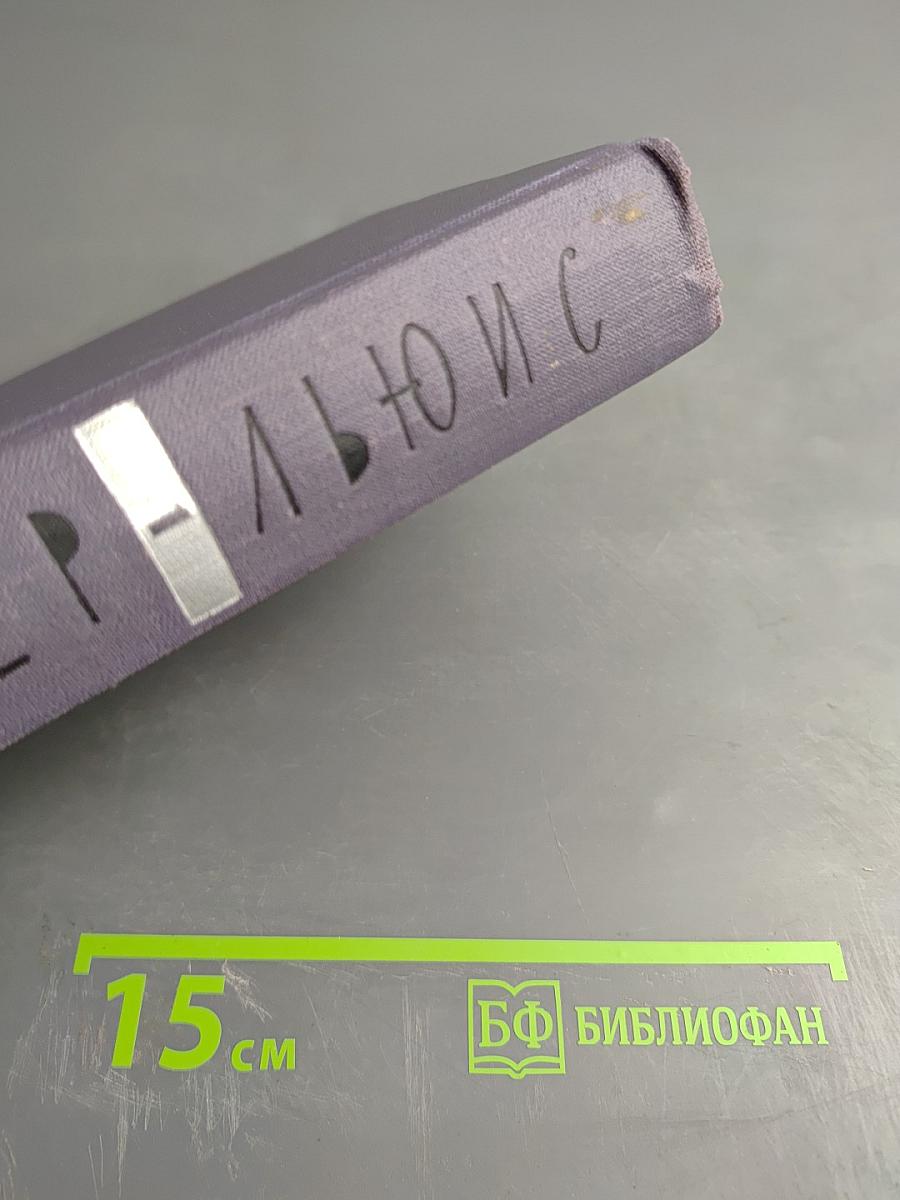 Собрание сочинений в девяти томах. Том 1