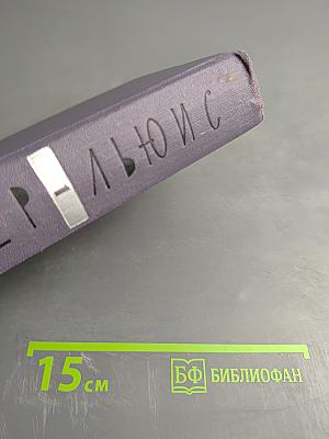 Собрание сочинений в девяти томах. Том 1