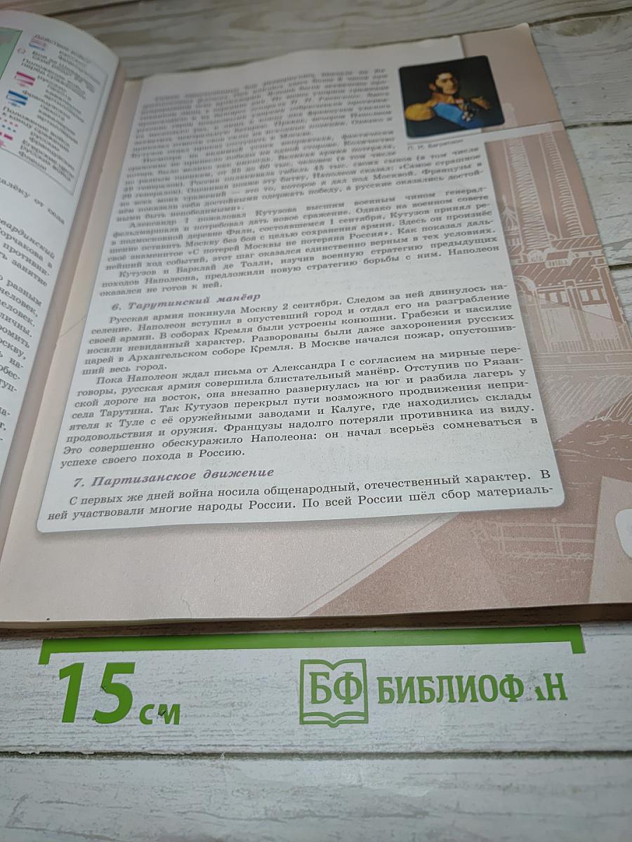 История России 9 класс Часть 1