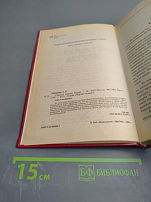 Седьмая жертва