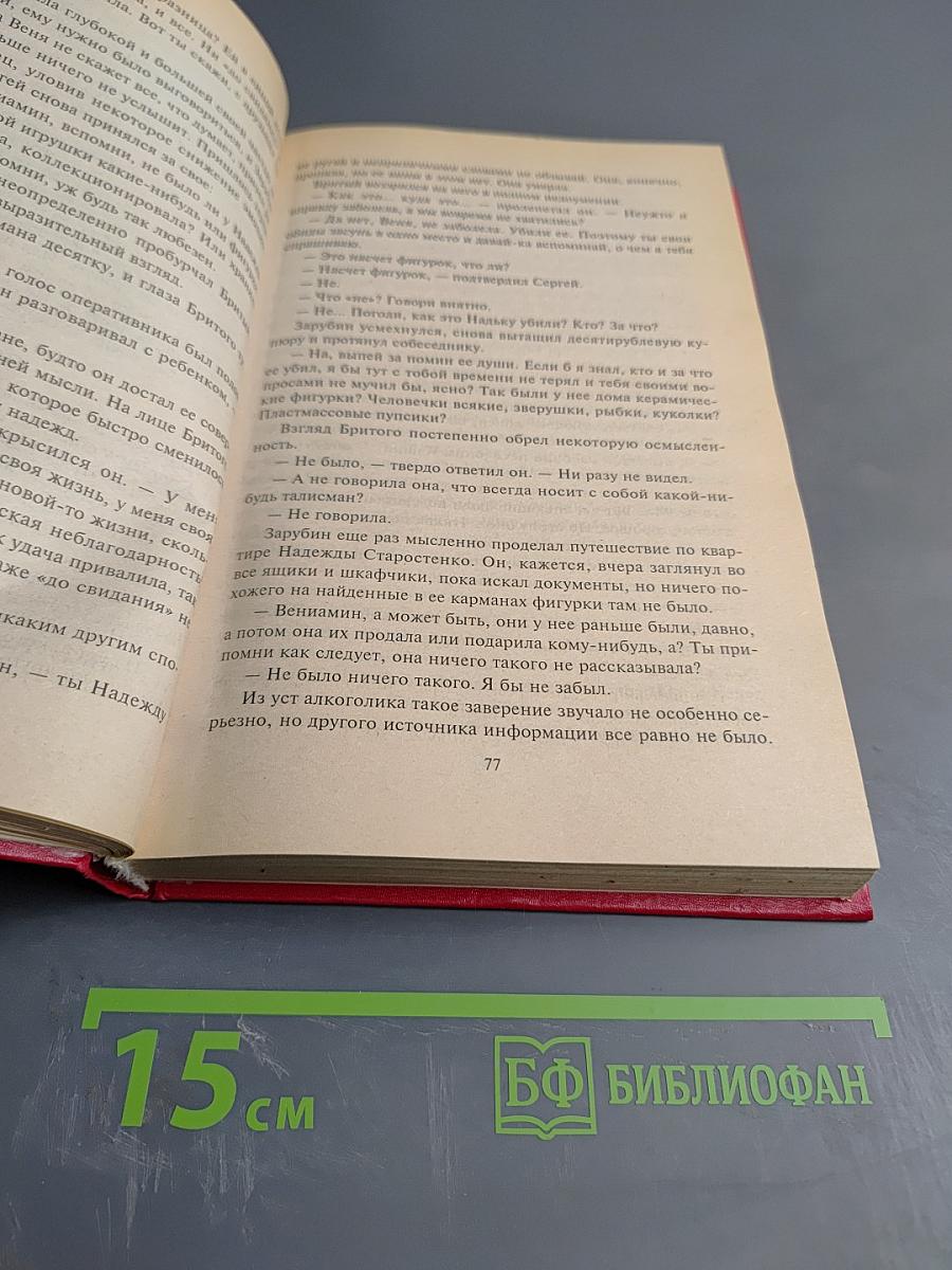 Седьмая жертва