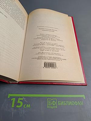 Седьмая жертва