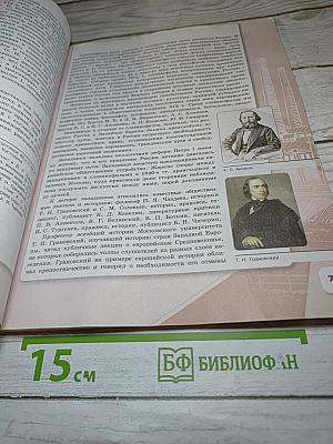 История России 9 класс Часть 1