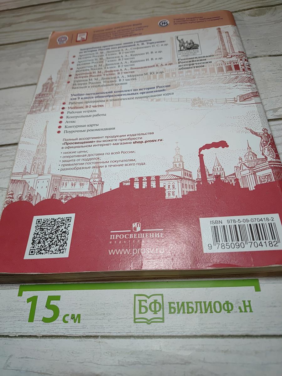 История России 9 класс Часть 1