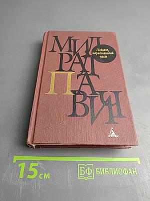 Пейзаж, нарисованный чаем