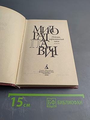 Пейзаж, нарисованный чаем