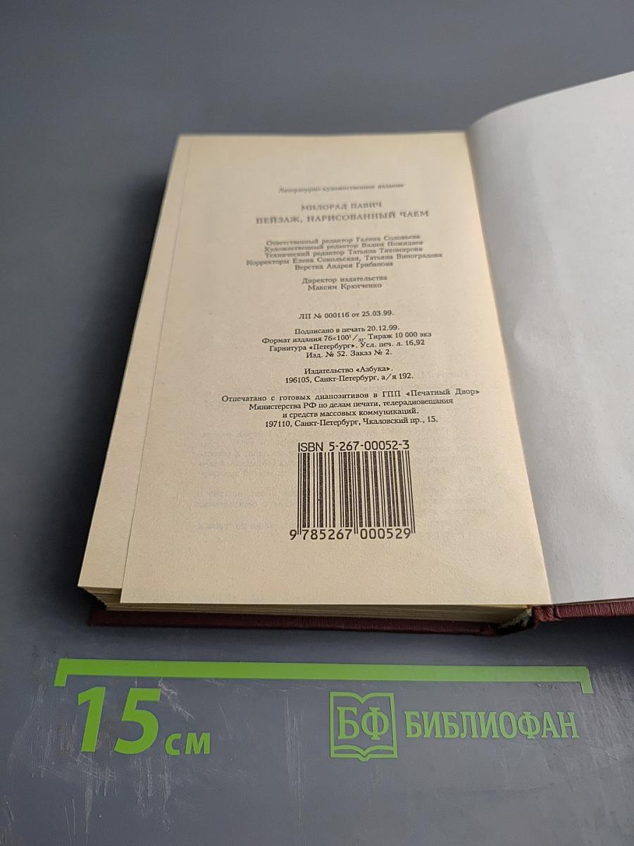 Пейзаж, нарисованный чаем