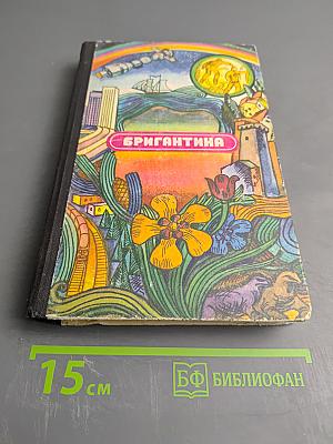 Бригантина-76