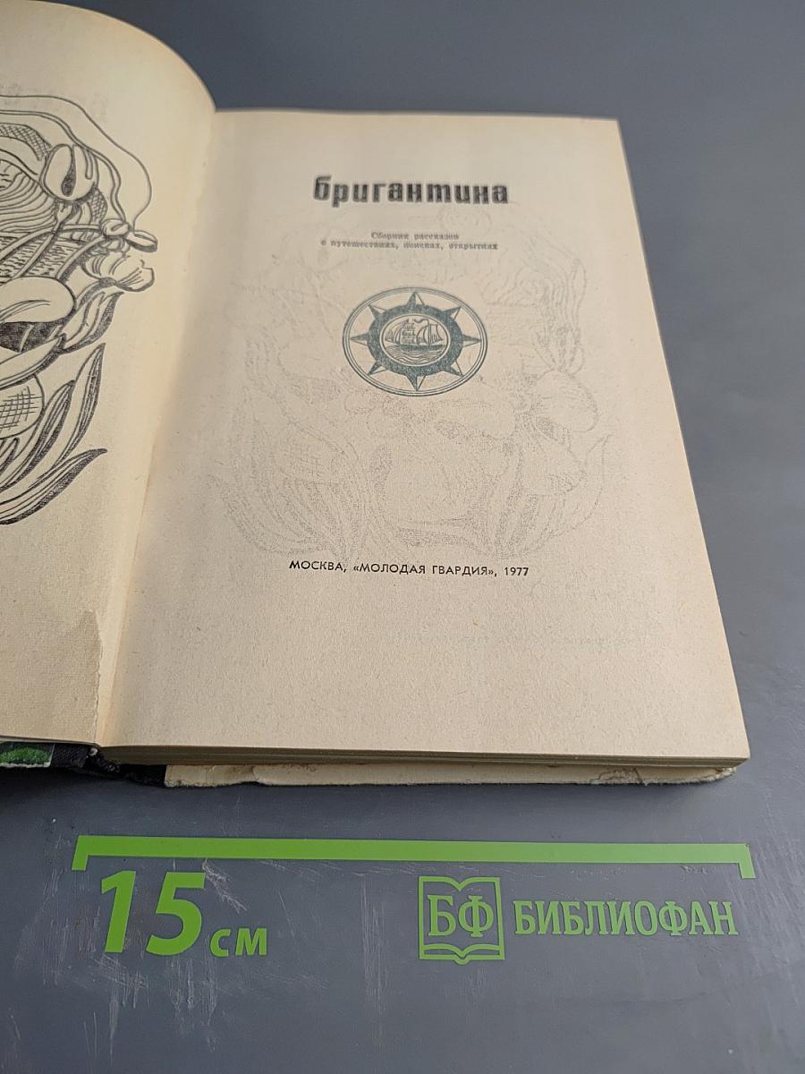 Бригантина-76