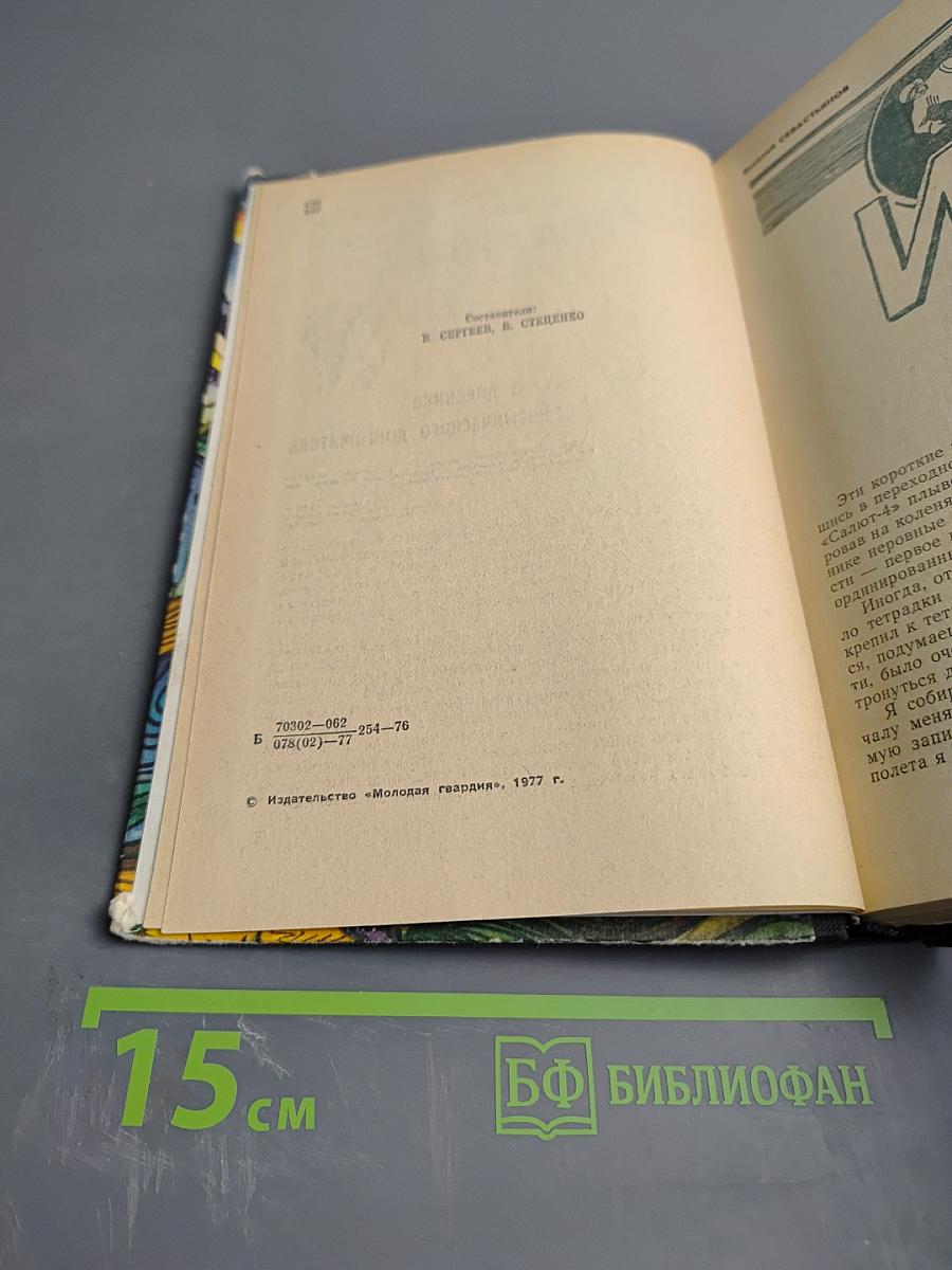 Бригантина-76