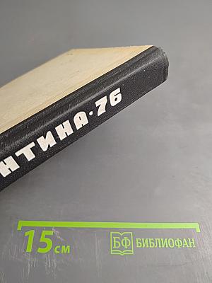 Бригантина-76