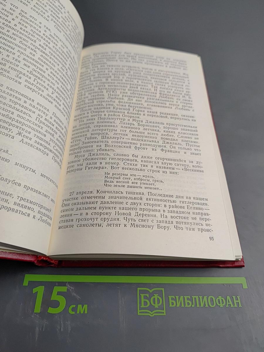 Вторая ударная в битве за Ленинград