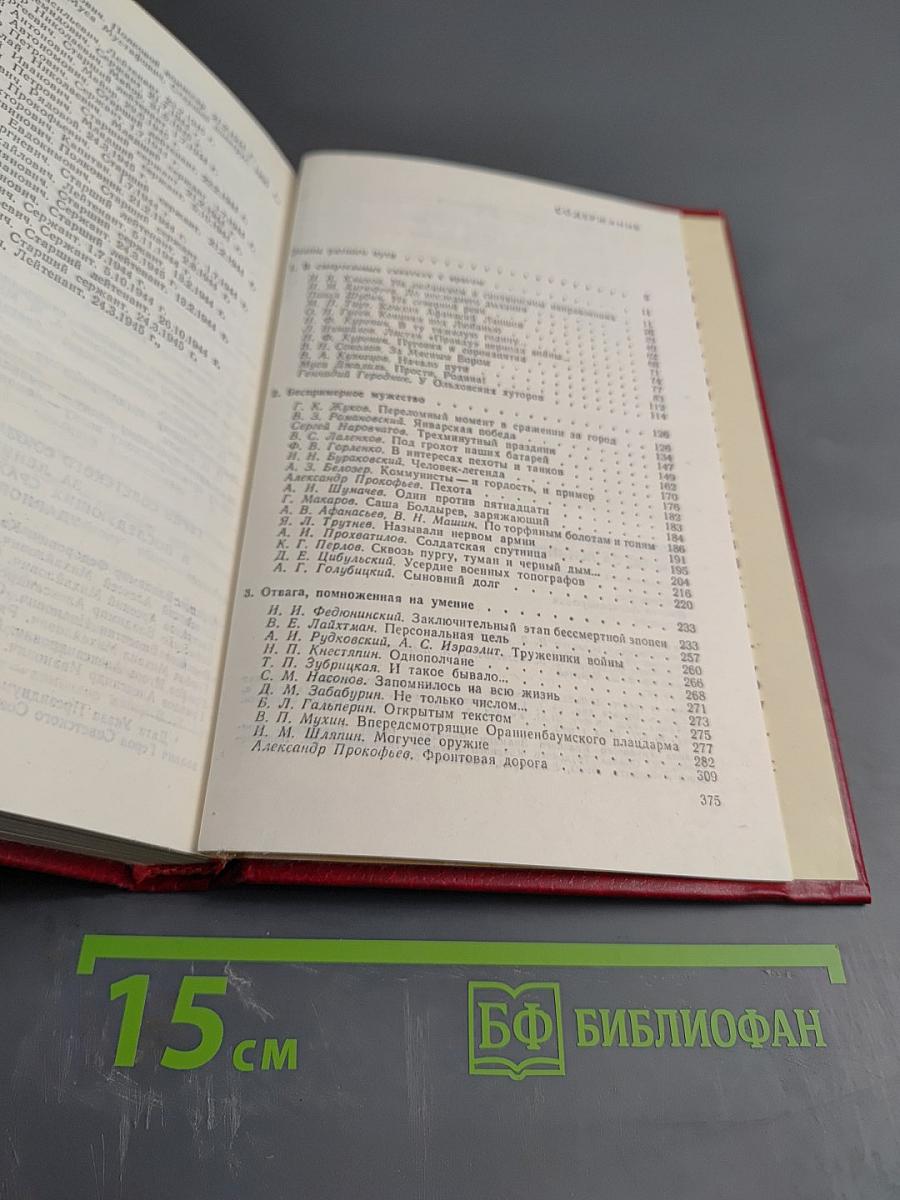 Вторая ударная в битве за Ленинград