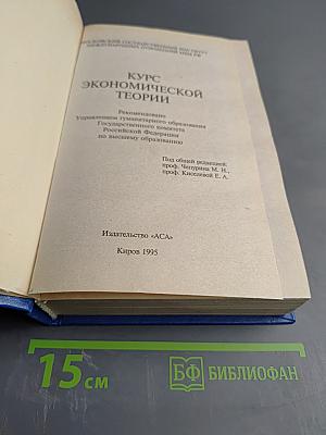 Курс экономической теории