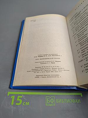 Курс экономической теории
