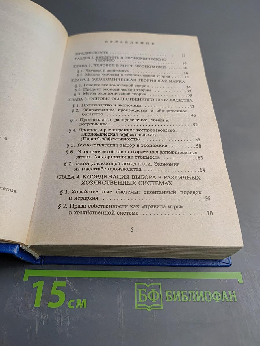 Курс экономической теории