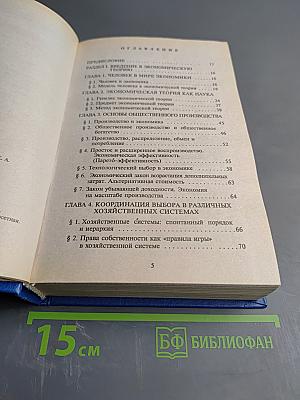 Курс экономической теории