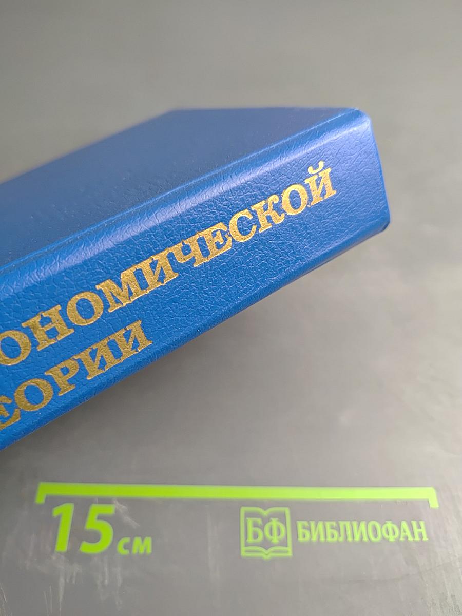Курс экономической теории