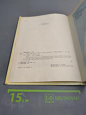 Знак «Фэн» на бамбуке