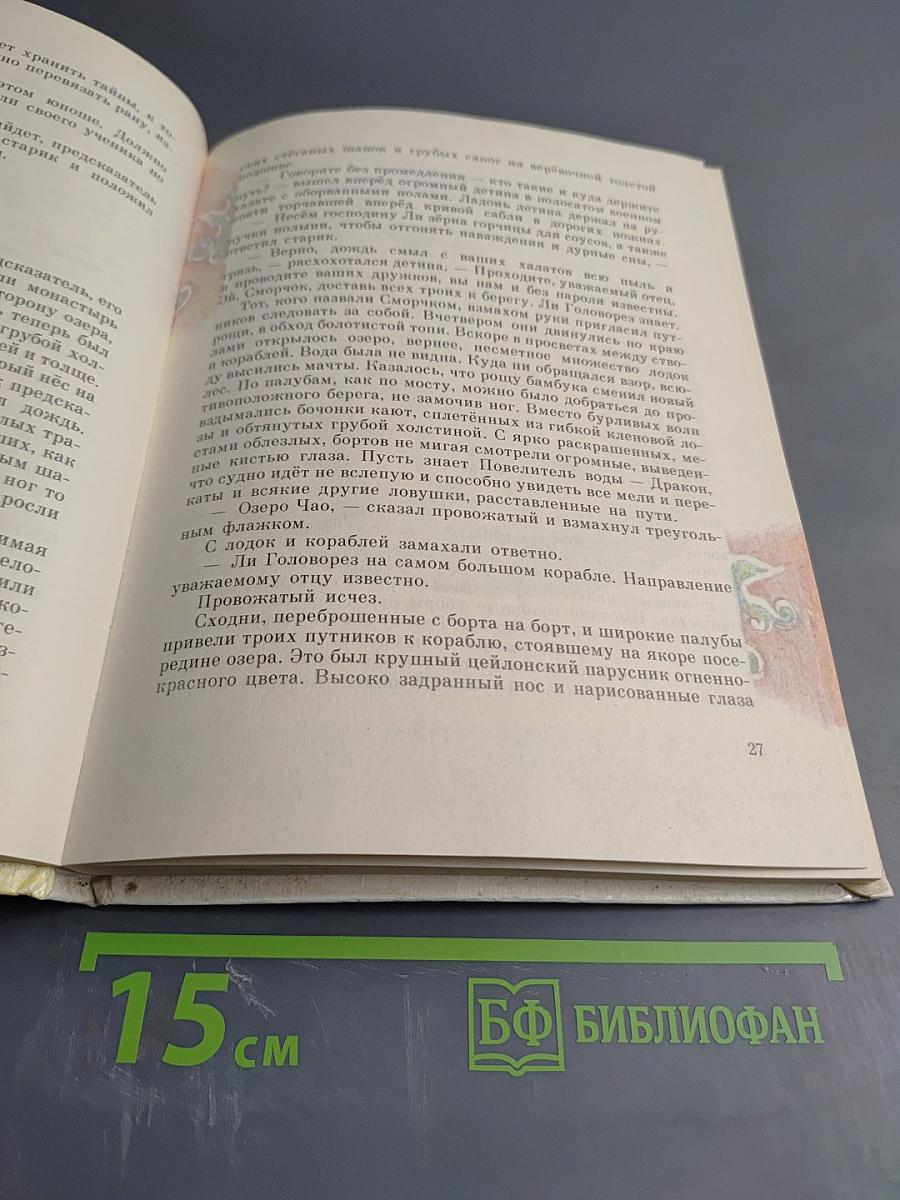 Знак «Фэн» на бамбуке